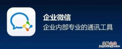 企业微信有两个身份怎么办 企业微信出现两个自己