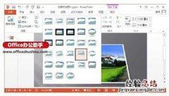 PowerPoint2013怎么创建图像特效及裁剪图像