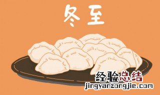 冬至与夏至的关系 冬至和夏至