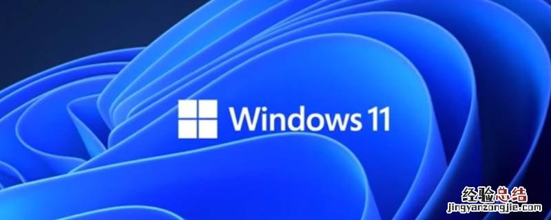 win11安装跳过tpm win11安装跳过检测
