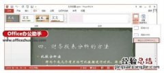 在powerpoint2010中 在PowerPoint