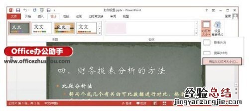 在powerpoint2010中 在PowerPoint