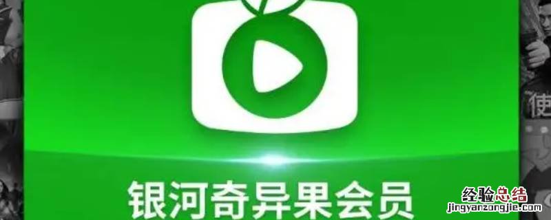 奇异果可以登录几台电视 奇异果账号可以登录几个电视