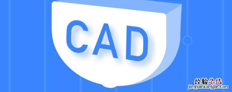 什么是cad软件,是干嘛用的 cad软件主要是做什么的