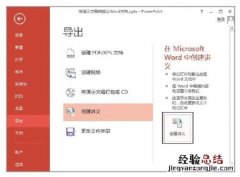 演示文稿转换成word PowerPoint演示文稿转换为Word文档的方法