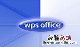 wps怎么编辑文字 wps编辑文本常用技巧