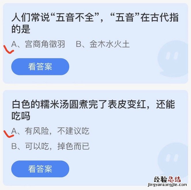 蚂蚁庄园今日答案汇总：五音不全五音在古代指的是什么？白色的糯米汤圆煮完了表皮变红还能吃吗？