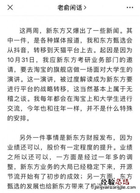 俞敏洪回应出抖音入淘宝传言：无稽之谈 被过度解读