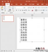 PowerPoint如何制作组织架构图 ppt怎么做组织架构图