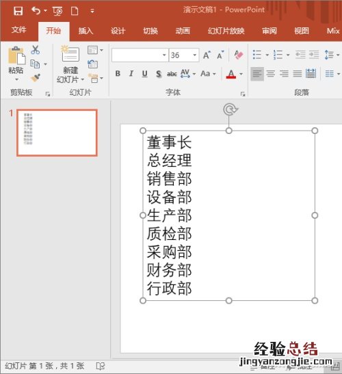 PowerPoint如何制作组织架构图 ppt怎么做组织架构图