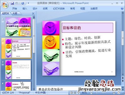 PowerPoint2007调整幻灯片顺序方法 调整幻灯片的顺序