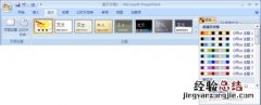 PowerPoint2007主题颜色和背景设置技巧 如何设置ppt的主题颜色