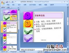 PowerPoint2007在&quot;幻灯片&quot;中新建幻灯片方法