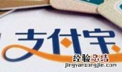 怎样注销支付宝账户 注销后多久可以重新注册