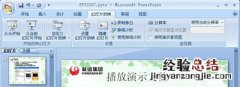 播放演示文稿的快捷键 PowerPoint2007播放演示文稿方法