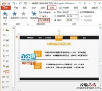 如何使用PowerPoint2013中的复制动画功能?