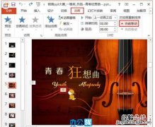 有哪些方法可以更改PowerPoint2013动画顺序?