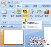 用PowerPoint2007轻松制作动态音乐相册的方法