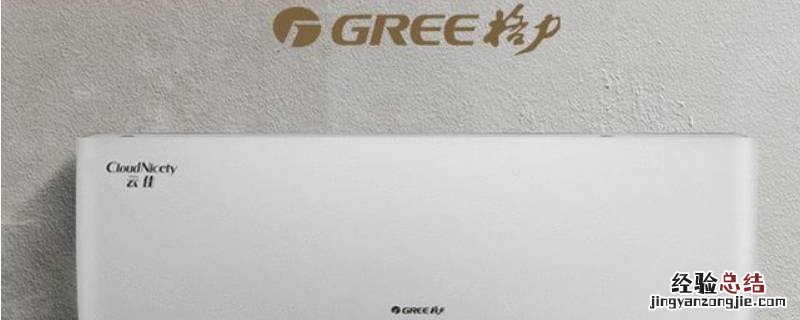 格力空调吹一会显示h6 格力空调吹一会显示E6