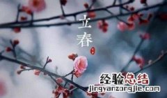 躲春是什么 躲春是什么如何躲春