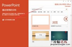 如何在PowerPoint2013中&quot;以只读方式打开&quot;PPT文稿