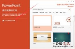 PowerPoint2013如何&quot;以副本方式打开&quot;PPT文稿