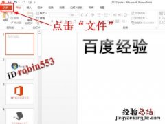 powerpoint2013如何打印多张幻灯片在一页纸