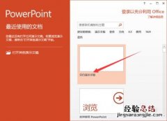 PowerPoint2013如何制作简易的电子相册 如何利用powerpoint制作电子相册