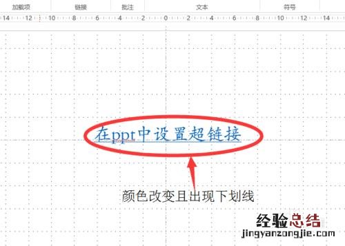 怎么改变powerpoint2013中超链接颜色 powerpoint中修改超链接颜色的方法