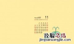 11月2日是什么日子 到底11月2日是什么日子呢