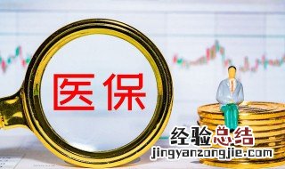 第一次去医院用医保卡怎么用 第一次怎么用医保卡