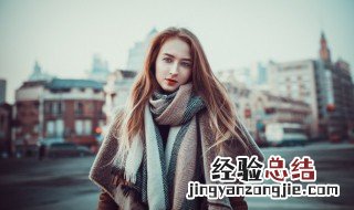 怎么洗羊毛围巾 洗羊毛围巾用什么洗