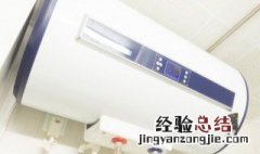 电热水器怎么清洗水垢 史密斯电热水器怎么清洗水垢