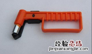 破窗锤使用方法 破窗锤的使用方法