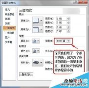 powerpoint2015如何调整PPT立体图形 ppt形状立体