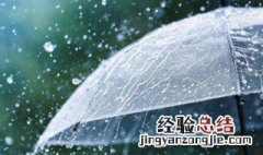 下雨了关心的话暖心句子 下雨了关心的话暖心