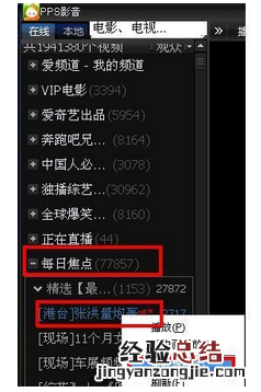 爱奇艺pps影音怎么设置定时关闭关机功能