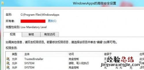 让Windows8系统获取WindowsApps权限方法 windows app权限获取