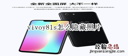 vivoy81s怎么隐藏照片