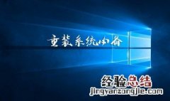 使用系统盘安装win10系统步骤