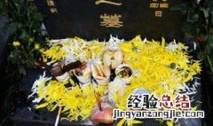 清明祭祀先祖有哪些 清明节用什么祭祀先祖