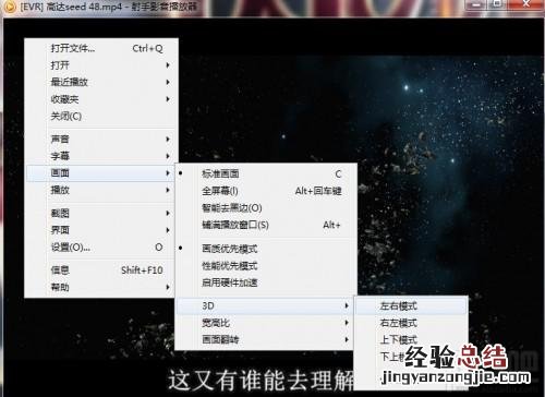 射手播放器如何使用3d模式播放电影 射手播放器如何使用3D模式播放