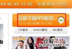 下载pps视频 PPS如何在线看视频