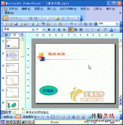 如何保存为pps自动播放格式 pps文件如何自动播放