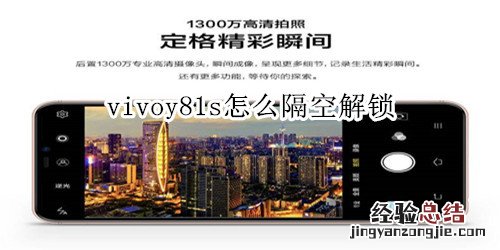 vivoy81s怎么隔空解锁