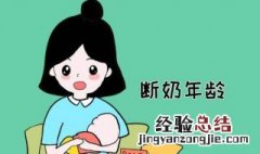 给孩子断奶的最好方法 给孩子断奶的最好方法是怎样的