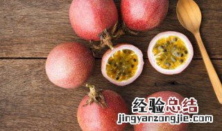 百香果的籽可以直接吞吗有毒吗 百香果的籽可以直接吞吗