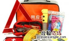 汽车必备的11件用品 必备汽车11件用品