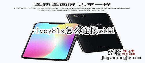 vivoy81s怎么连接wifi