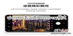 vivoy81s怎么进入recovery模式